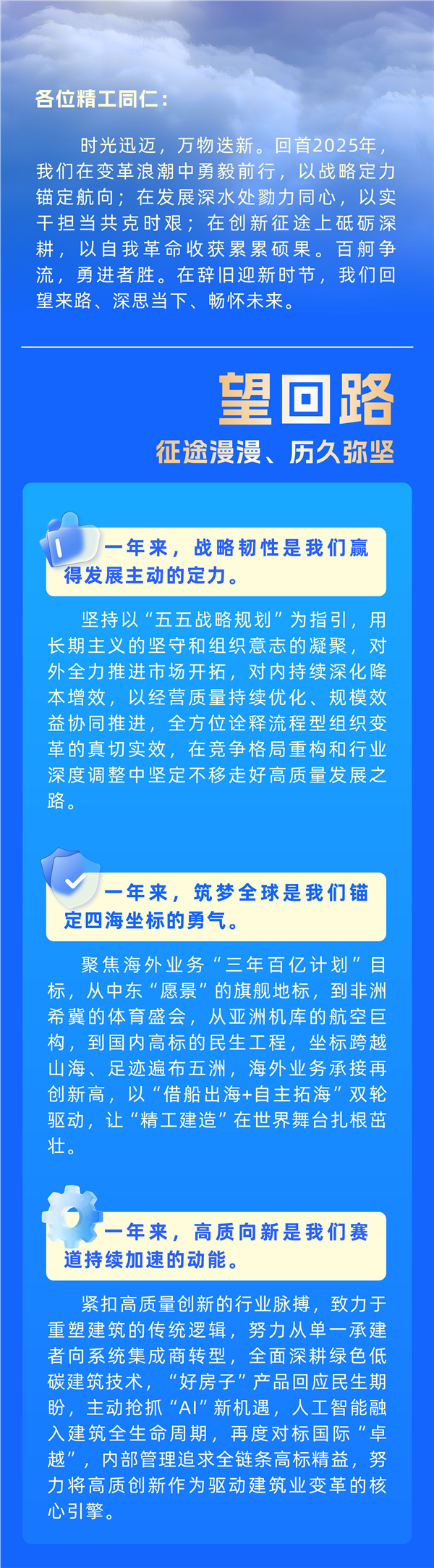 新年獻(xiàn)詞_02.png